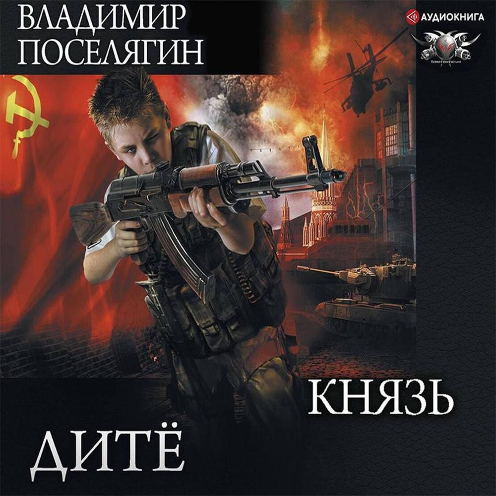 Князь