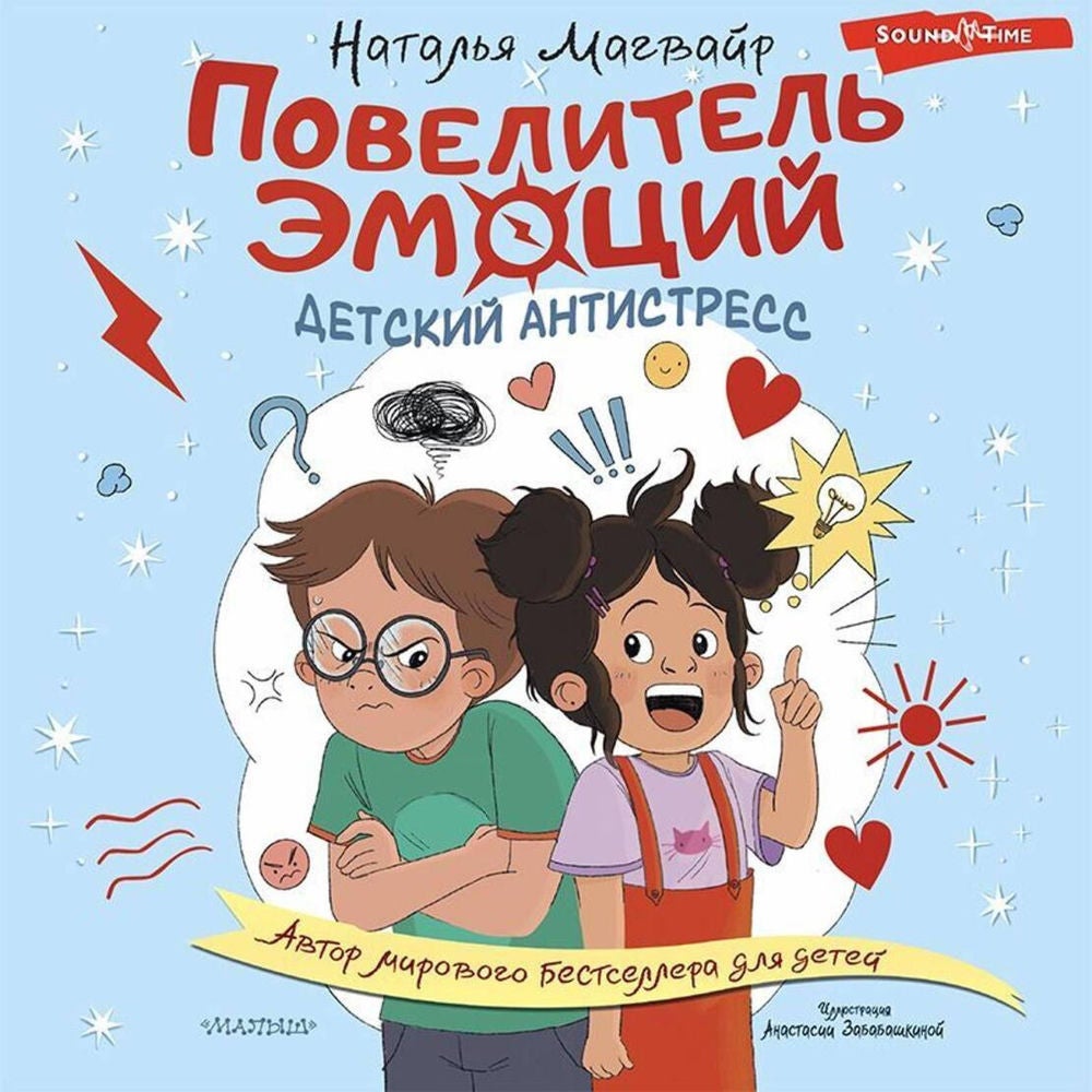 Повелитель эмоций