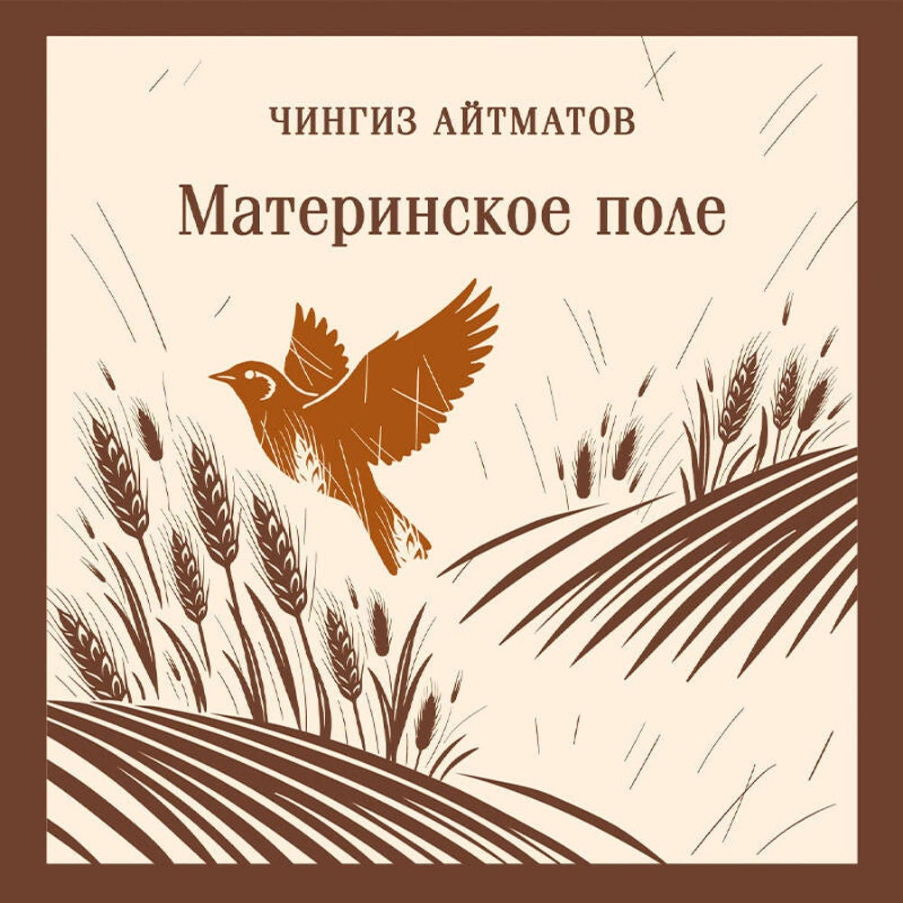 Материнское поле