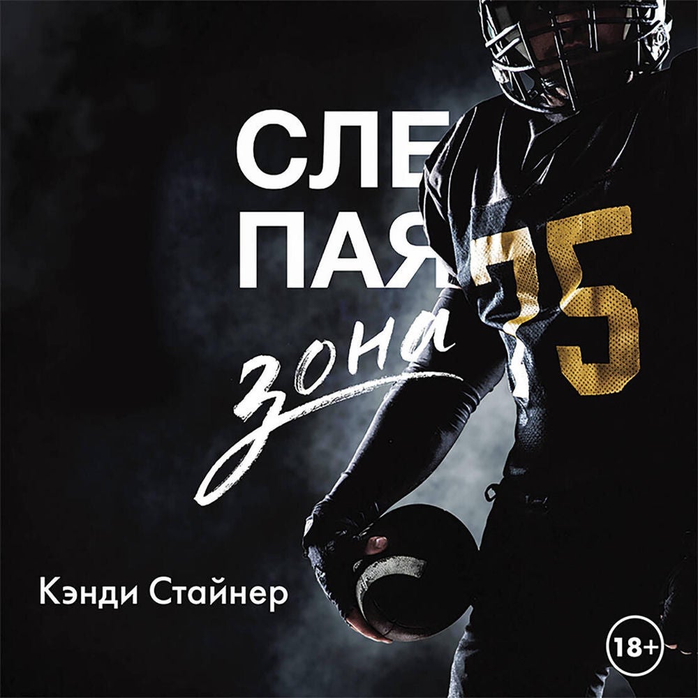 Слепая зона