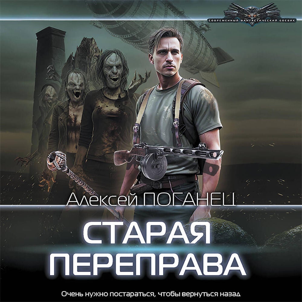 Старая переправа