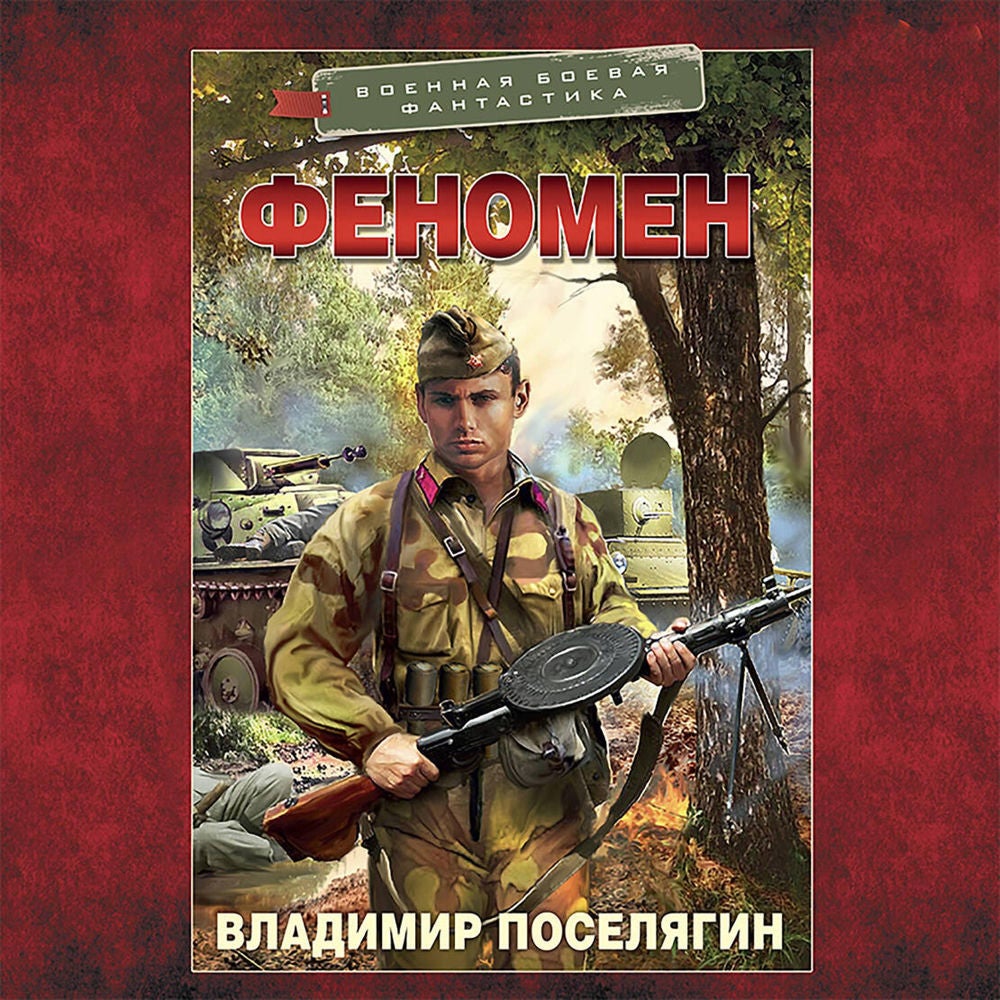 Феномен