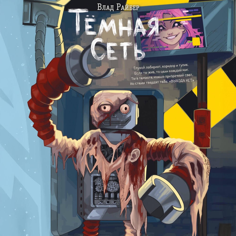 Темная сеть