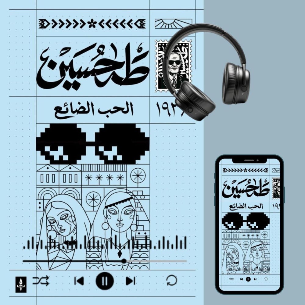 الحب الضائع