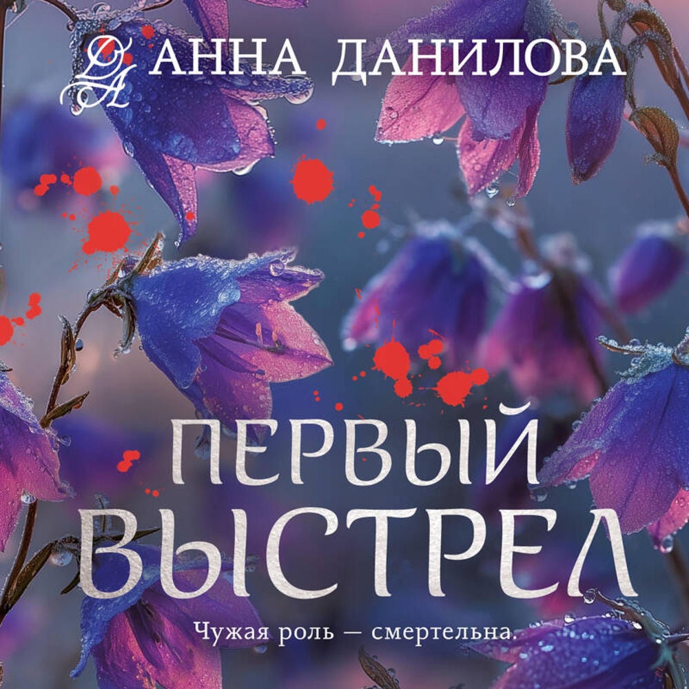 Первый выстрел