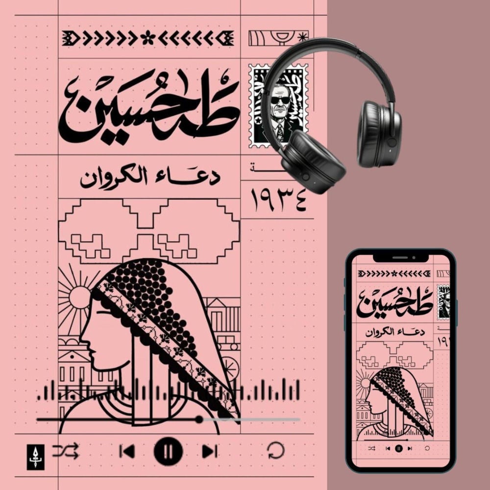 دعاء الكروان