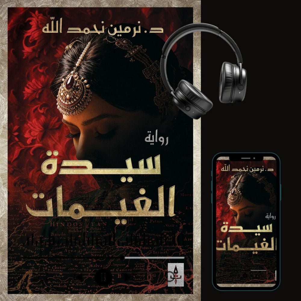 سيدة الغيمات