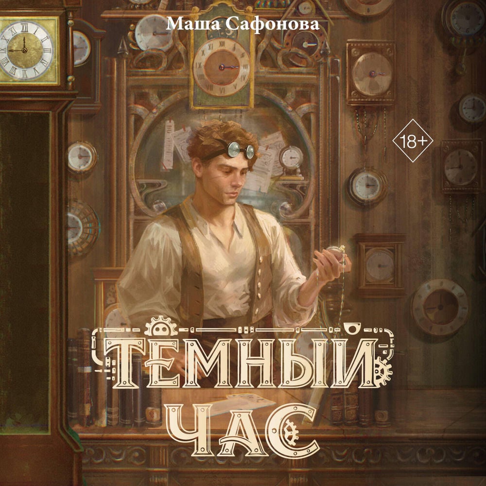 Темный час