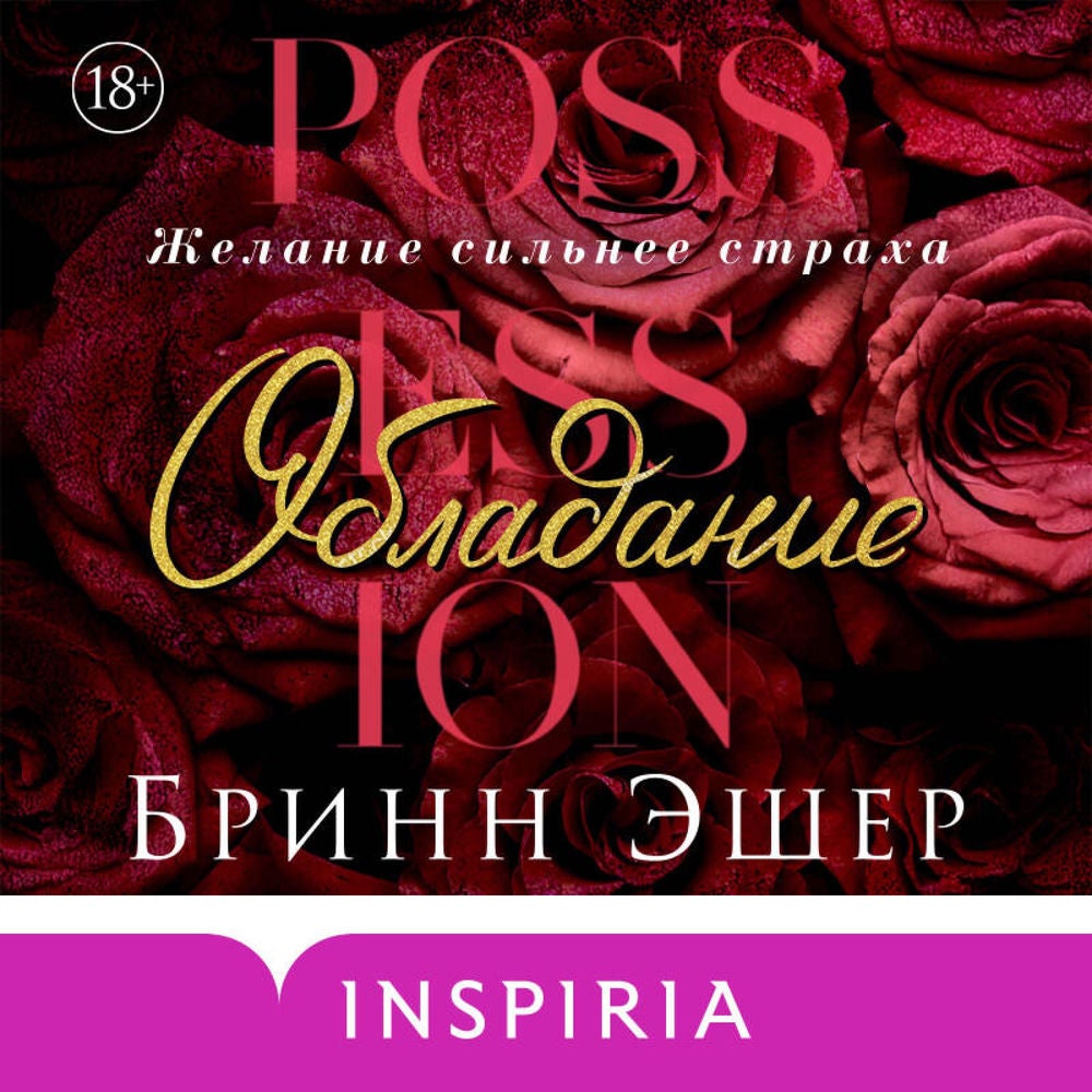 Обладание