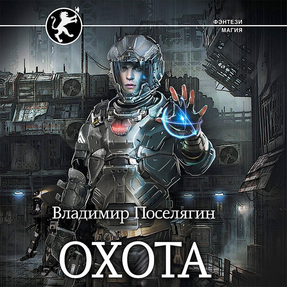 Охота