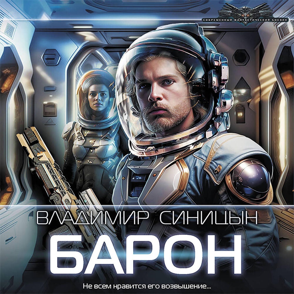 Барон