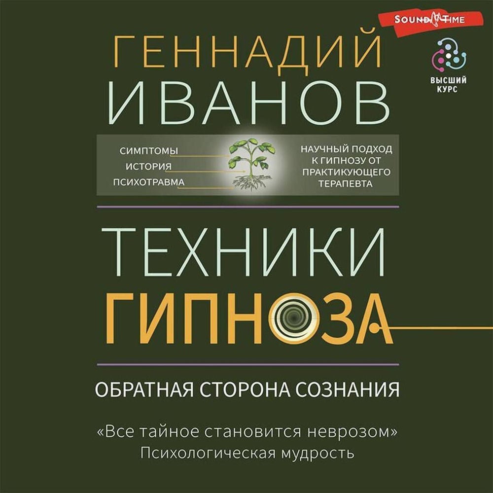 Техники гипноза: обратная сторона сознания