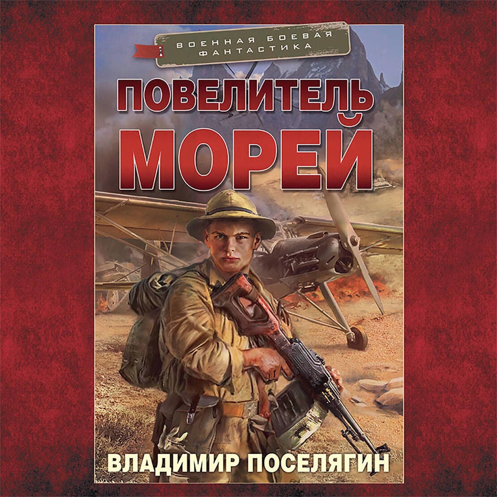 Повелитель морей