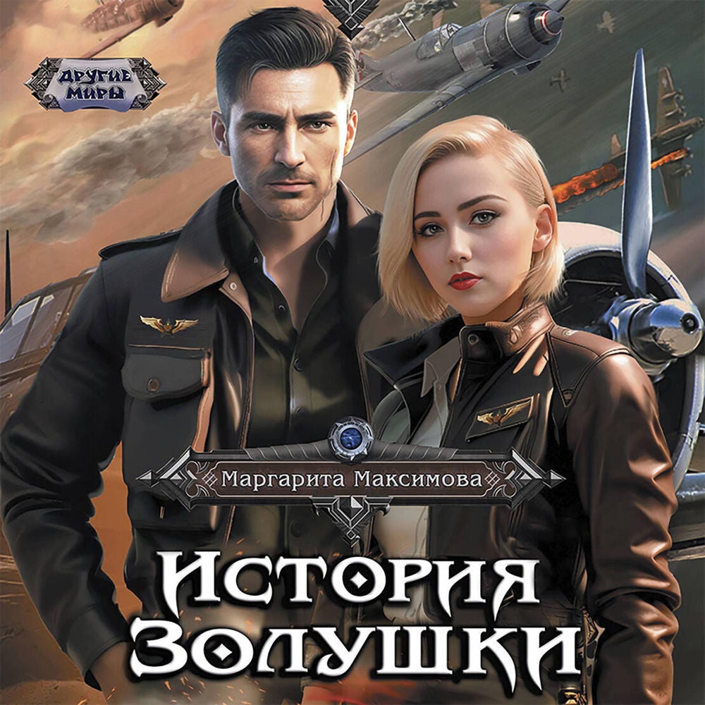История Золушки