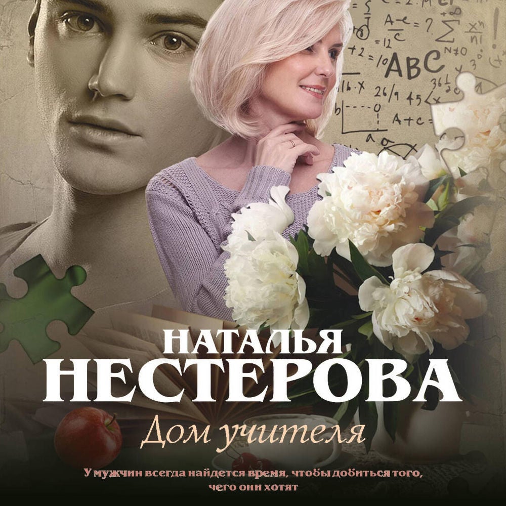 Дом учителя