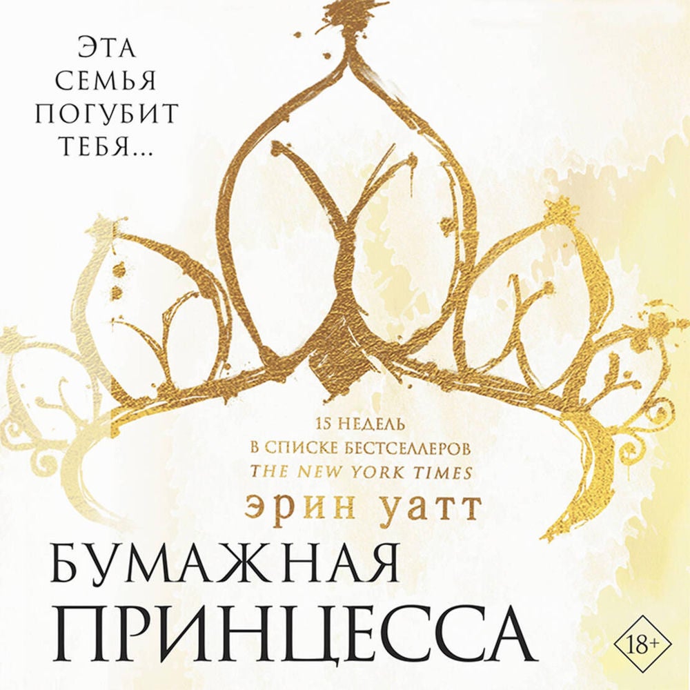 Бумажная принцесса