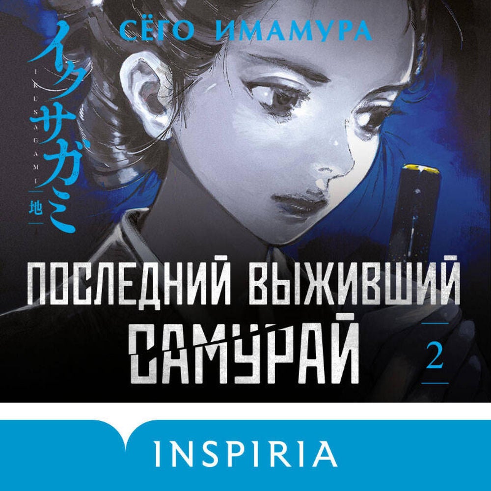 Последний выживший самурай