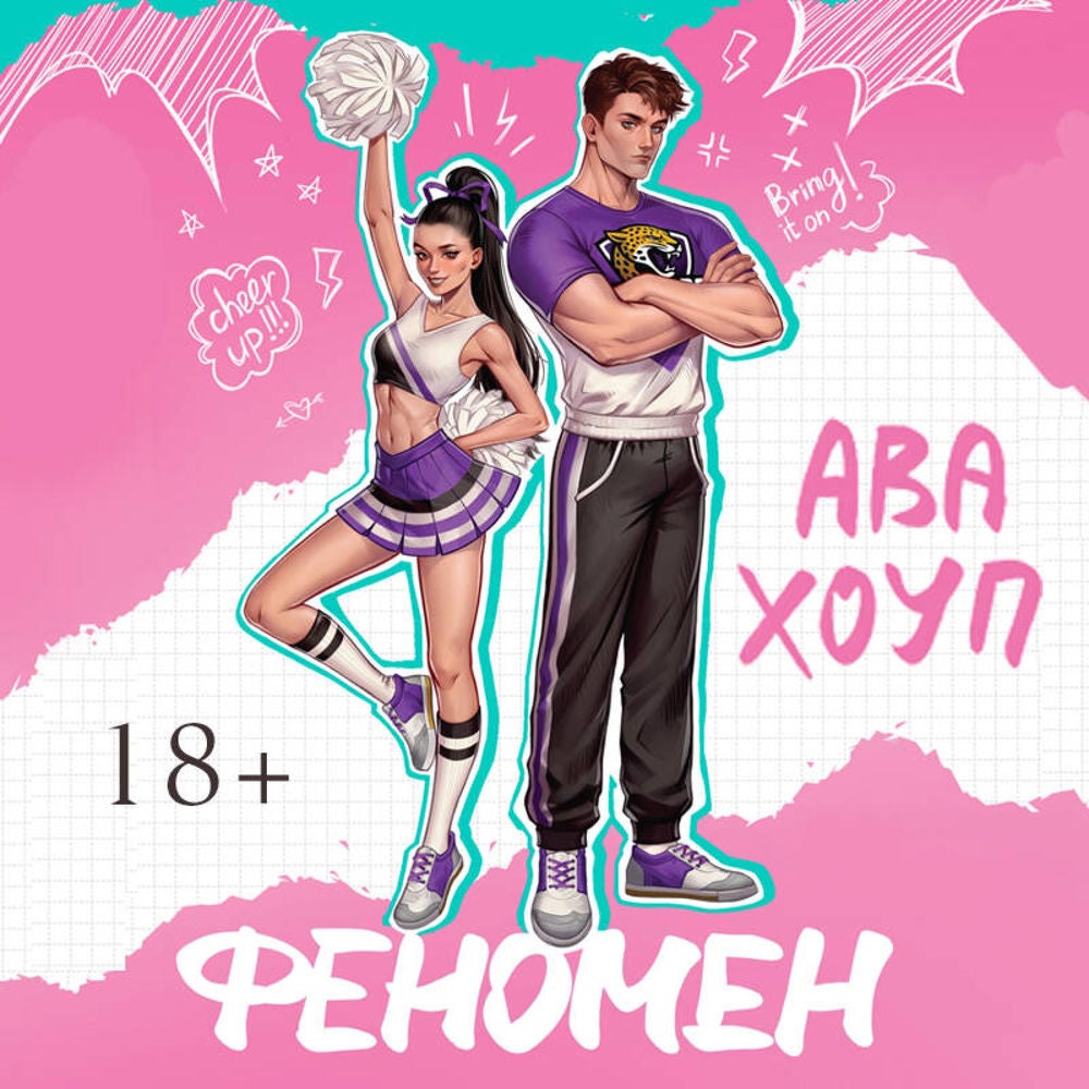 Феномен