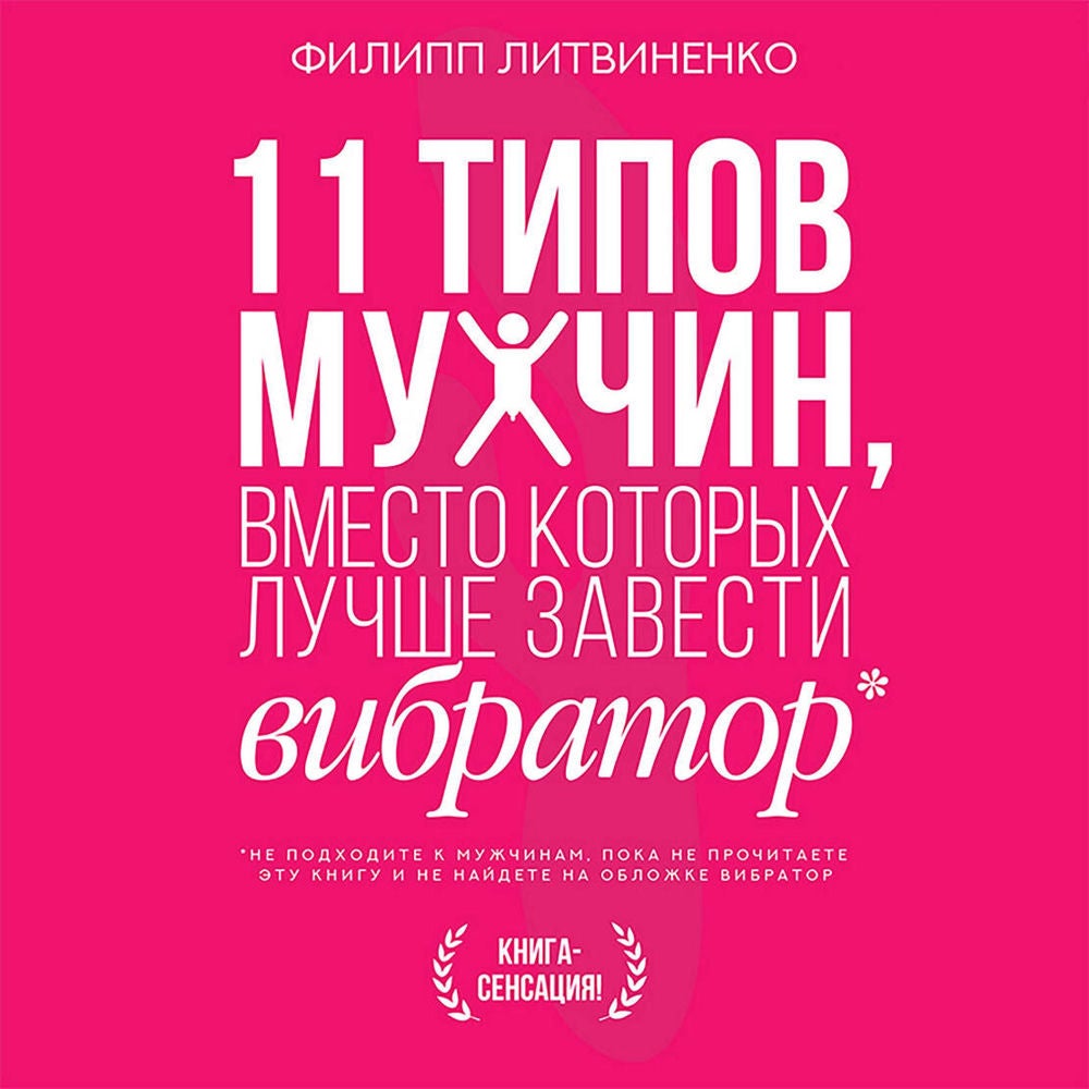 11 типов мужчин, вместо которых лучше завести вибратор