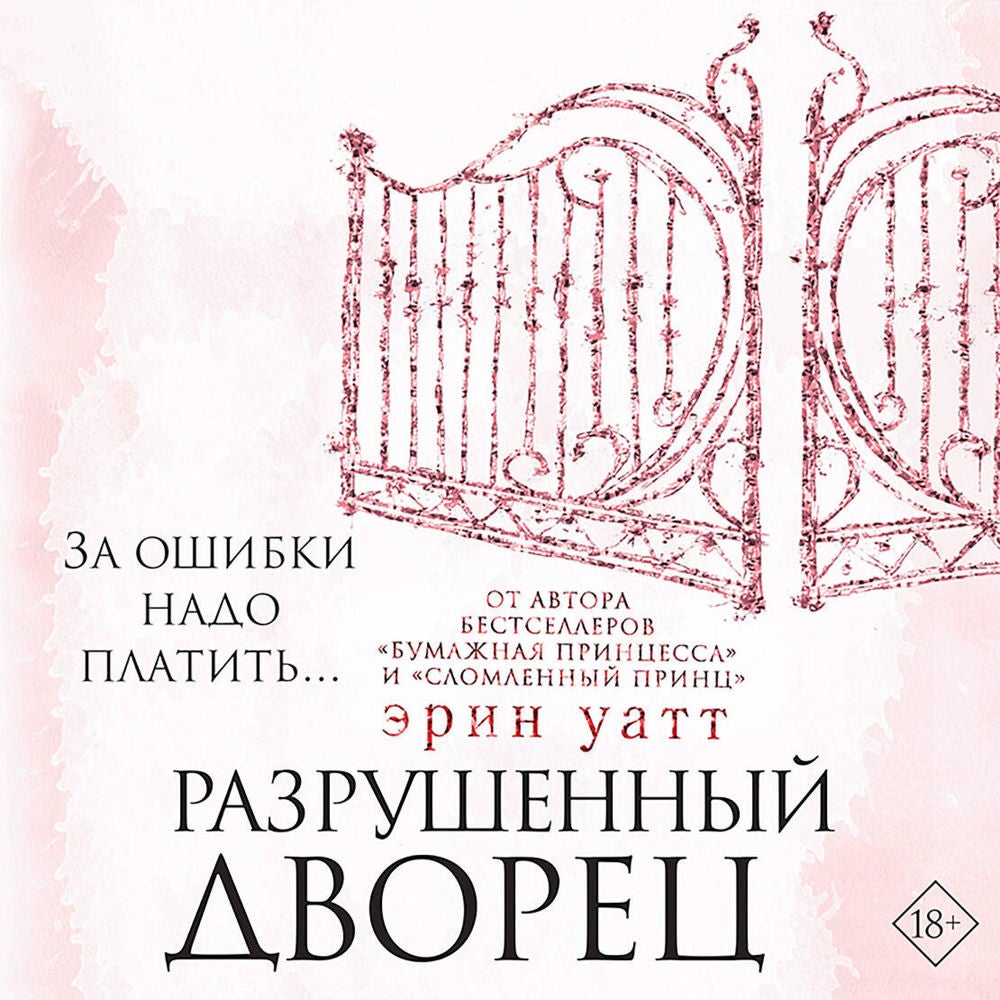 Разрушенный дворец