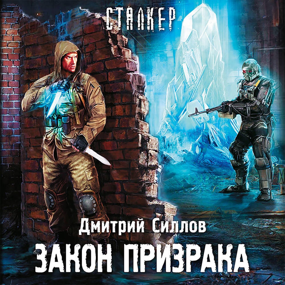 Закон Призрака
