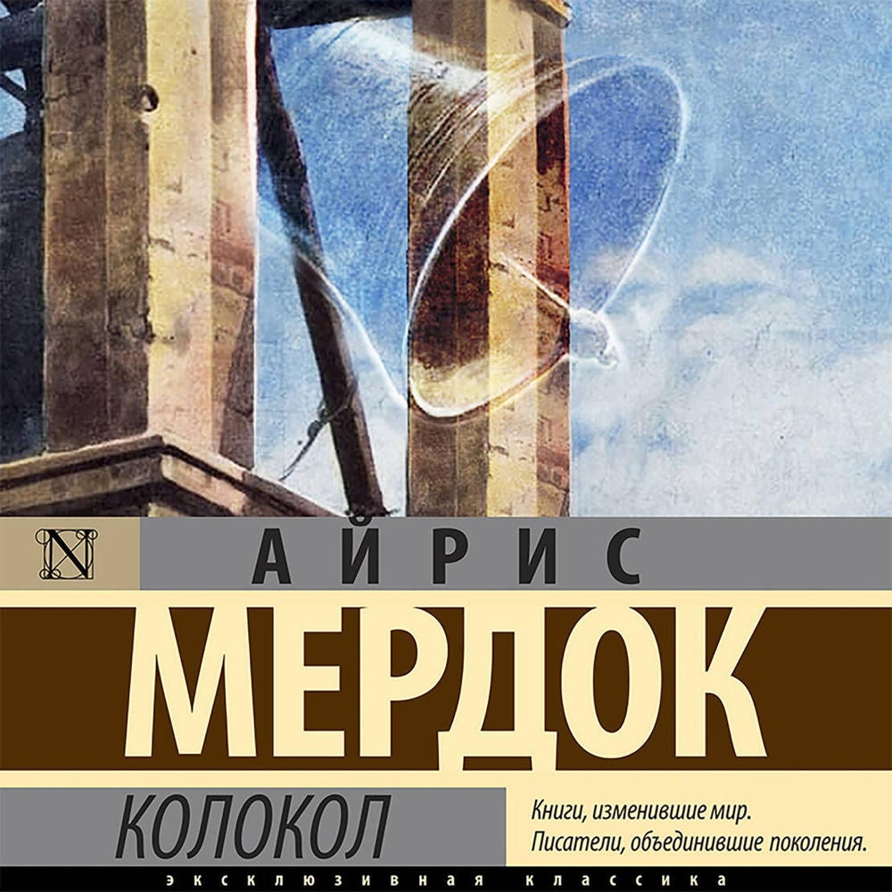 Колокол