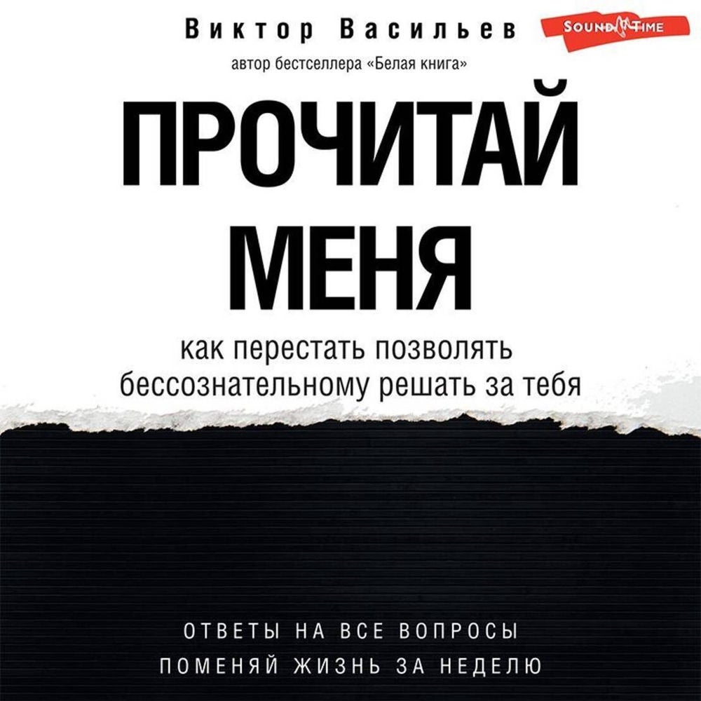Прочитай меня