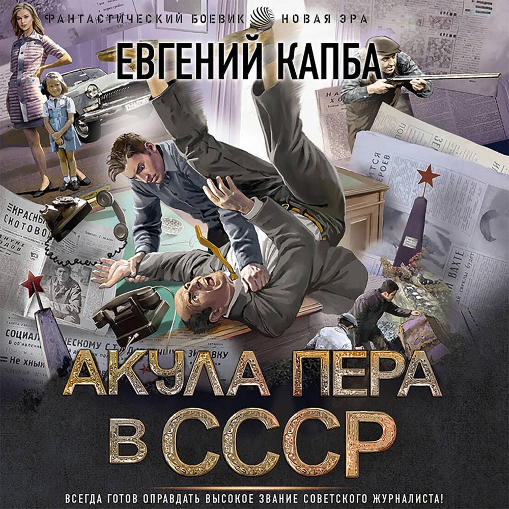 Акула пера в СССР