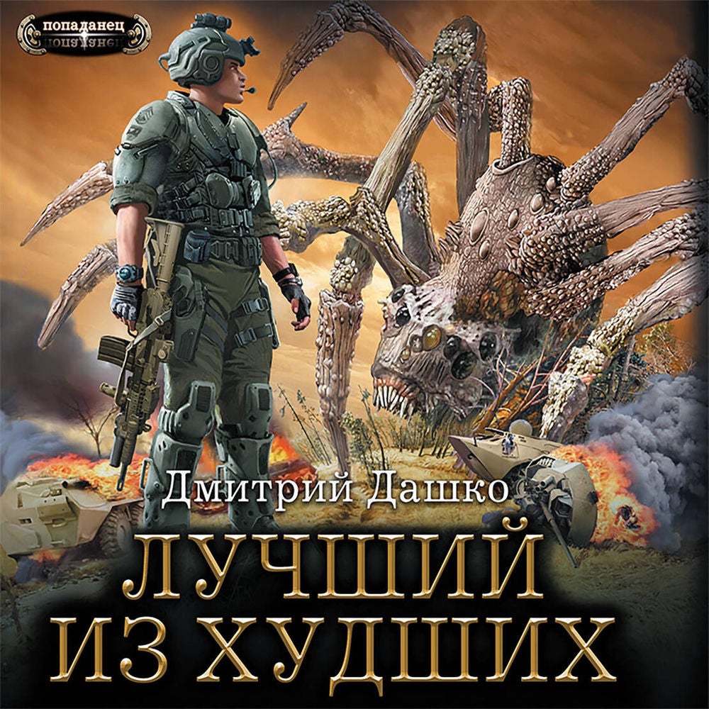 Лучший из худших