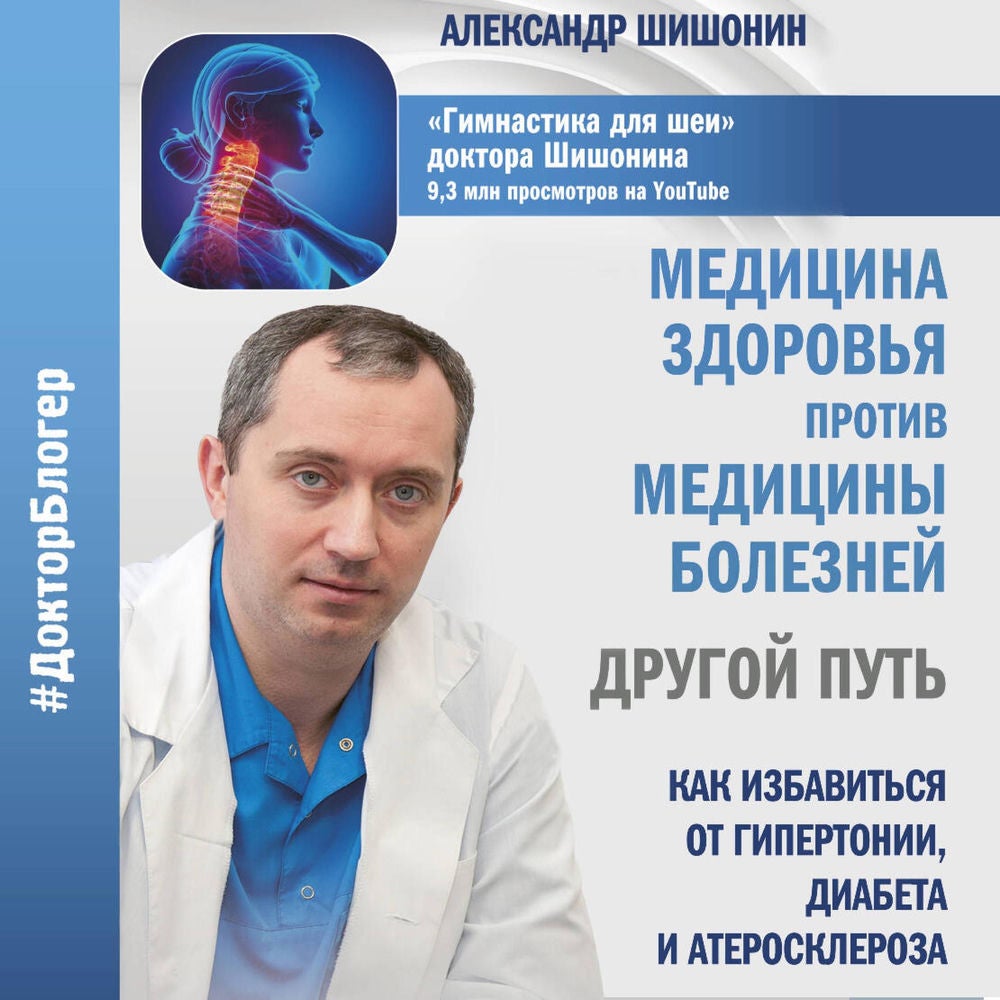 Медицина здоровья против медицины болезней: другой путь