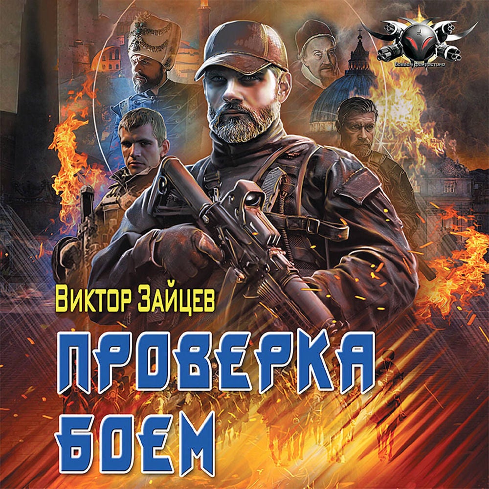 Проверка боем
