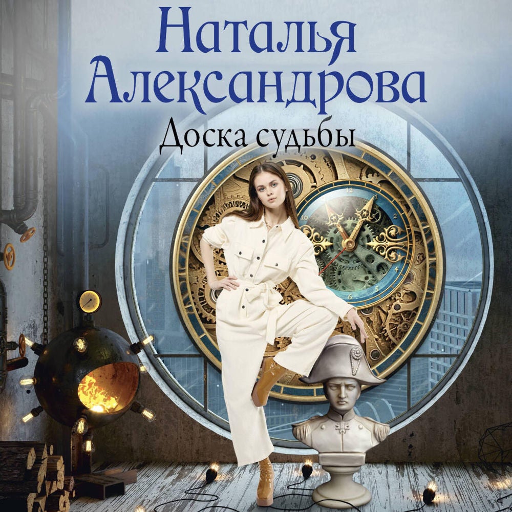 Доска судьбы