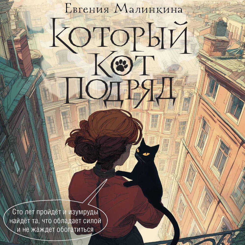 Который кот подряд