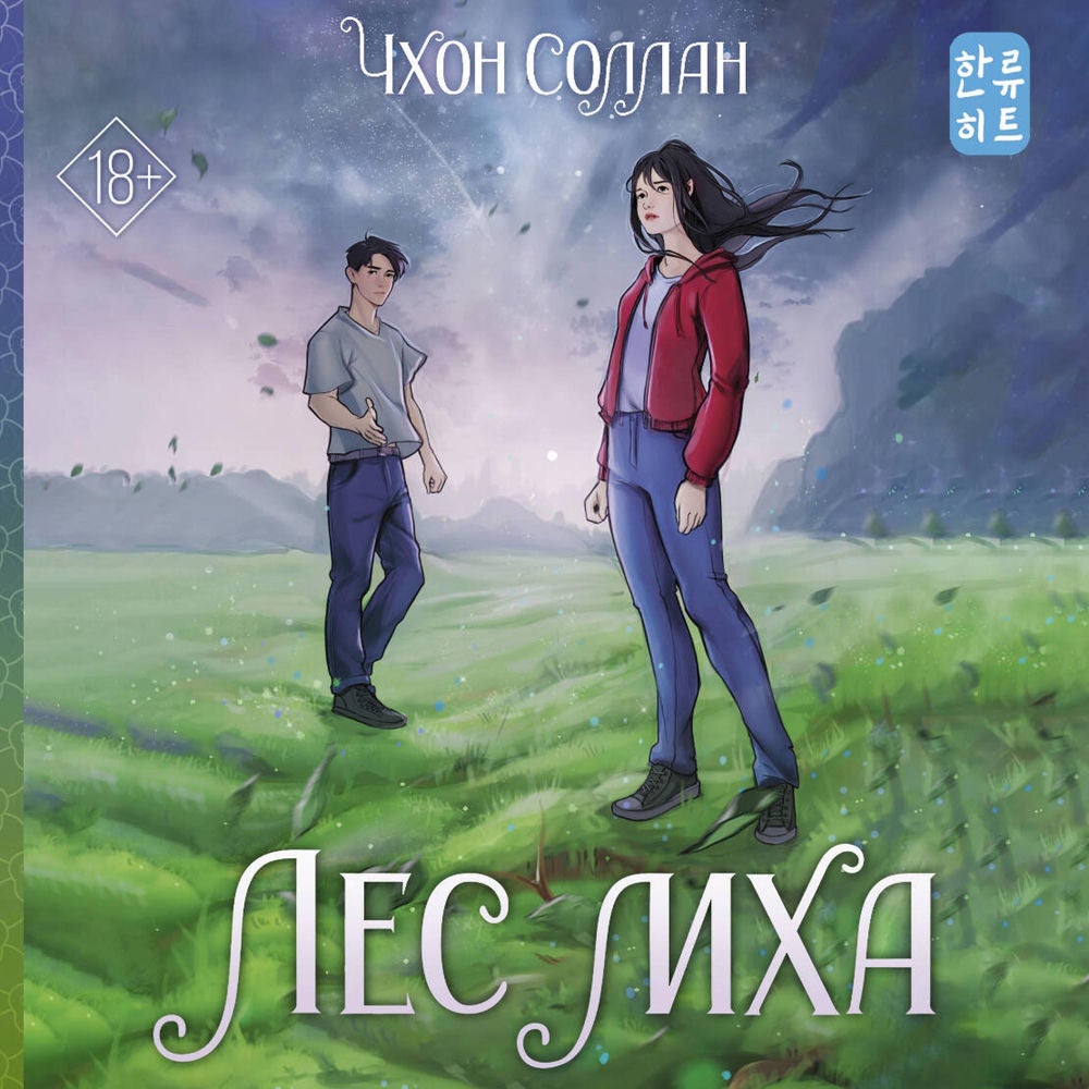 Лес мха