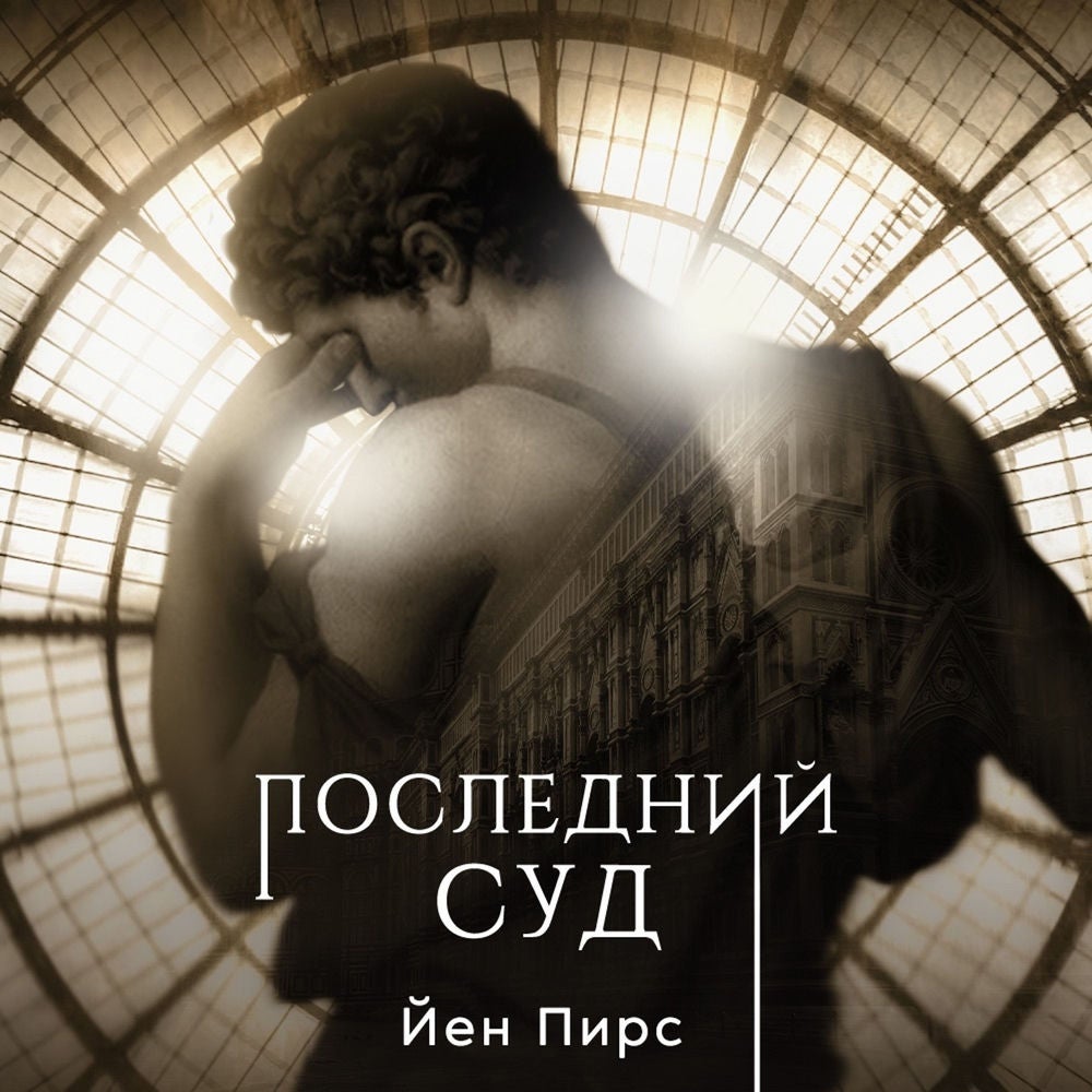 Последний суд