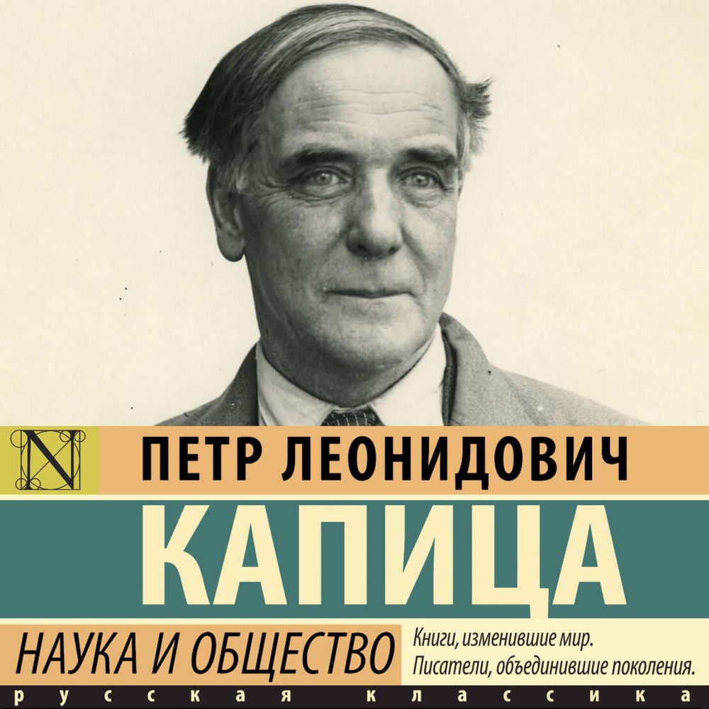 Наука и общество