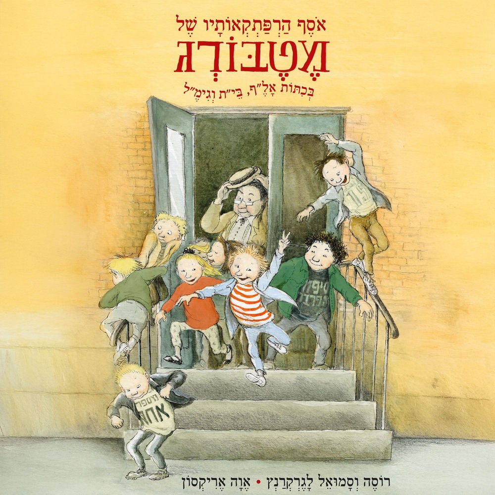 אוסף הרפתקאותיו של מטבורג