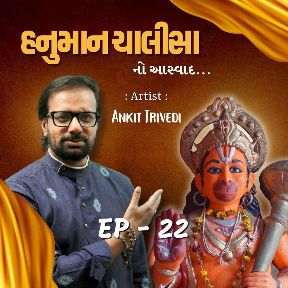Hanuman Chalisha Meaning: આપન તેજ સમ્હારો આપૈ, તીનોં લોક હાંક તે કાંપૈ