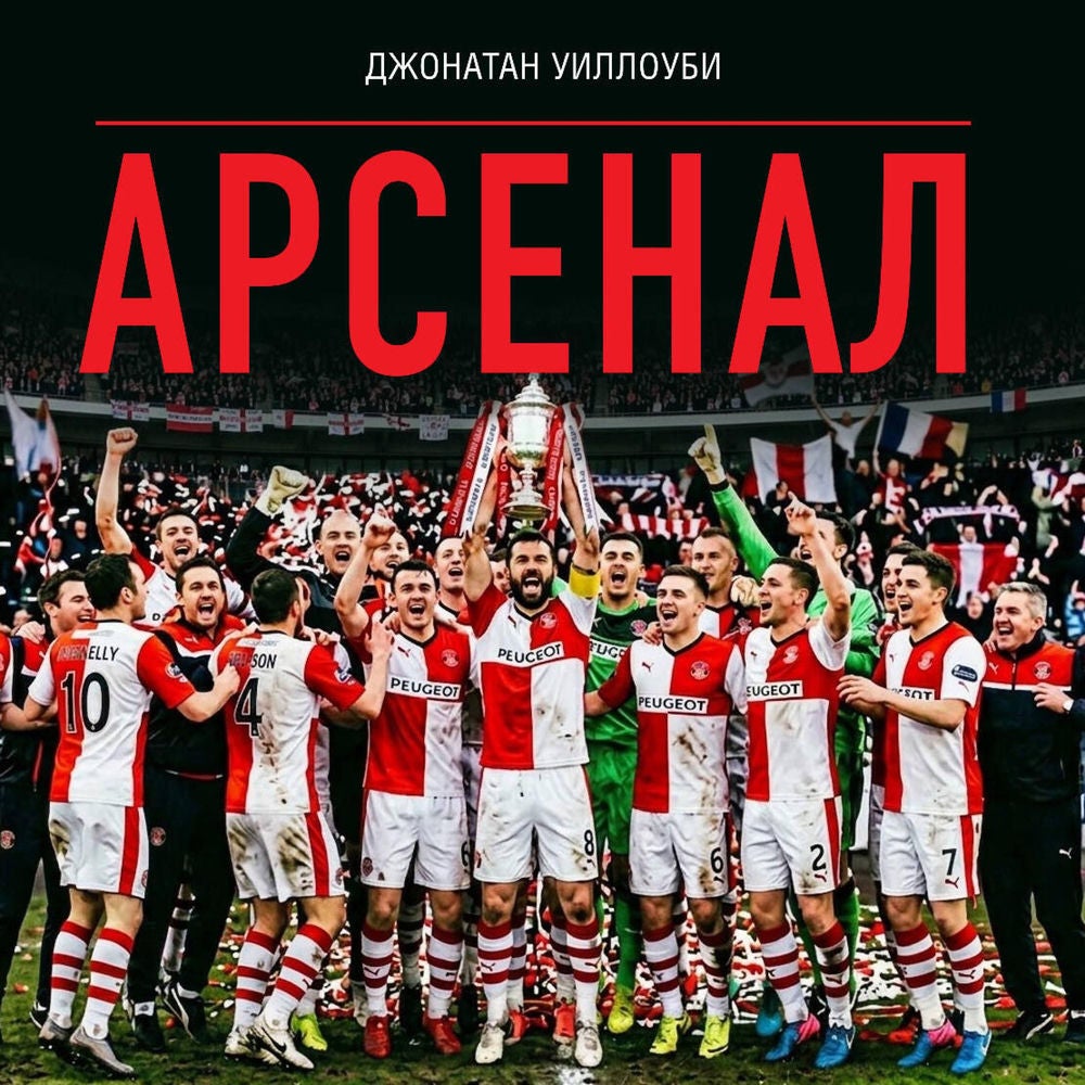 Арсенал