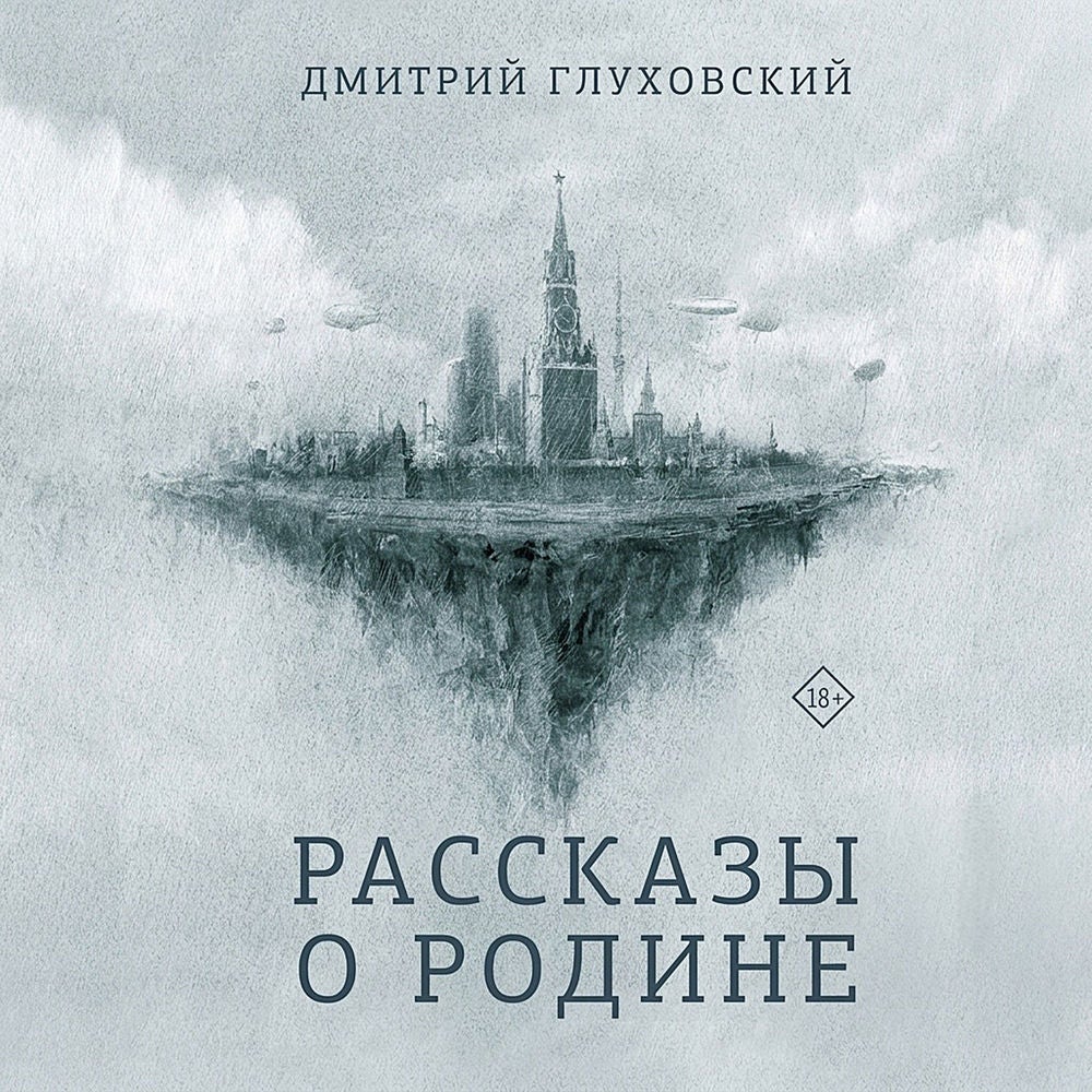 Рассказы о Родине