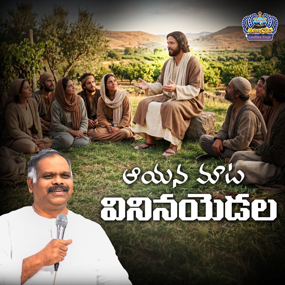Aayana Mata Vinina Yedala