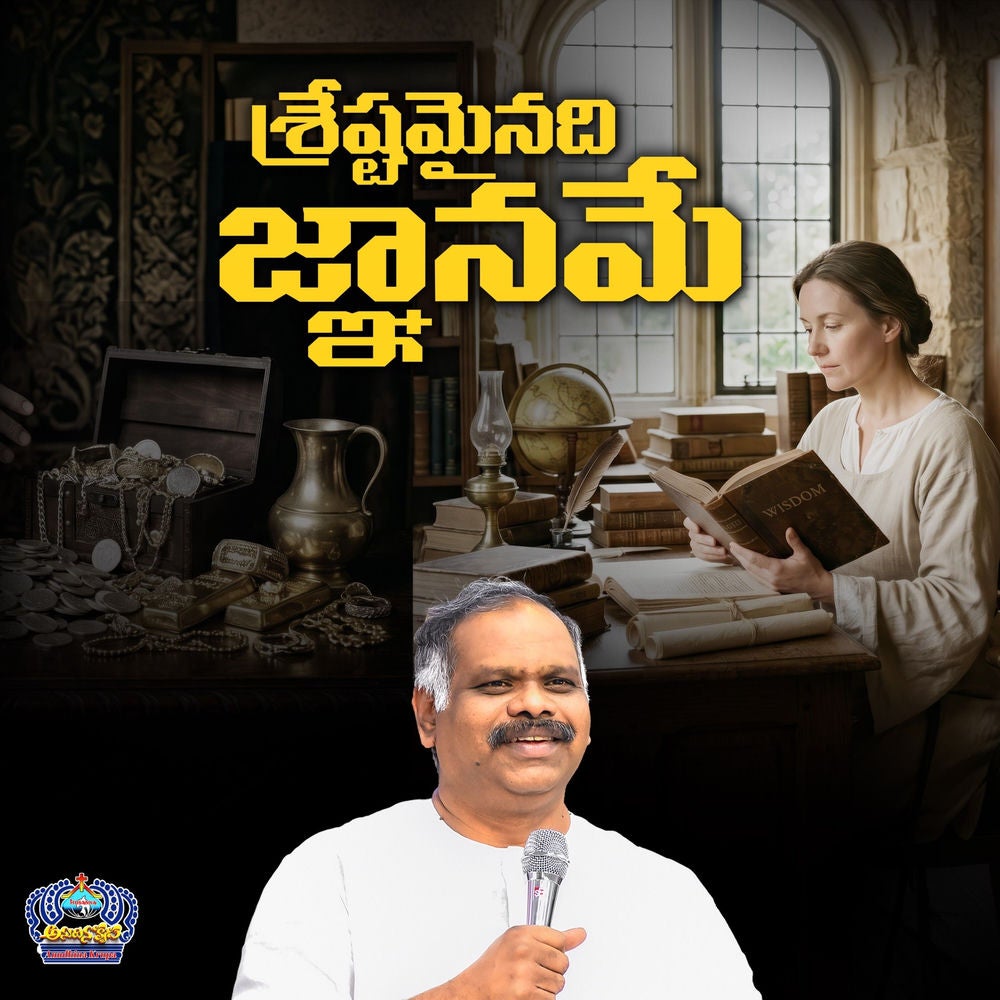 Srestamainadhi Gnaname