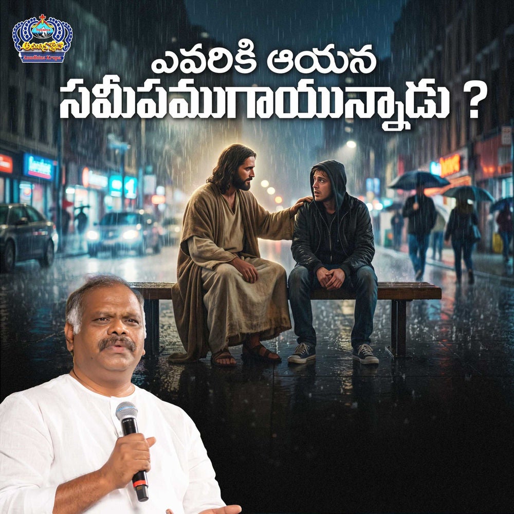 Evariki Aayana Sameepamugayunnadu