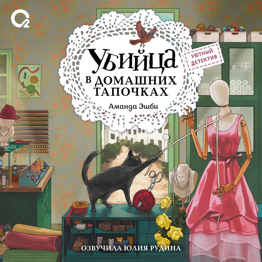 Убийца в домашних тапочках