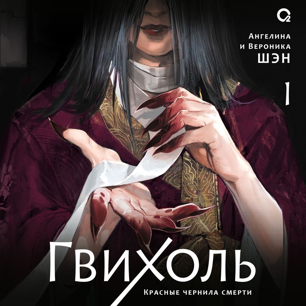 Гвихоль
