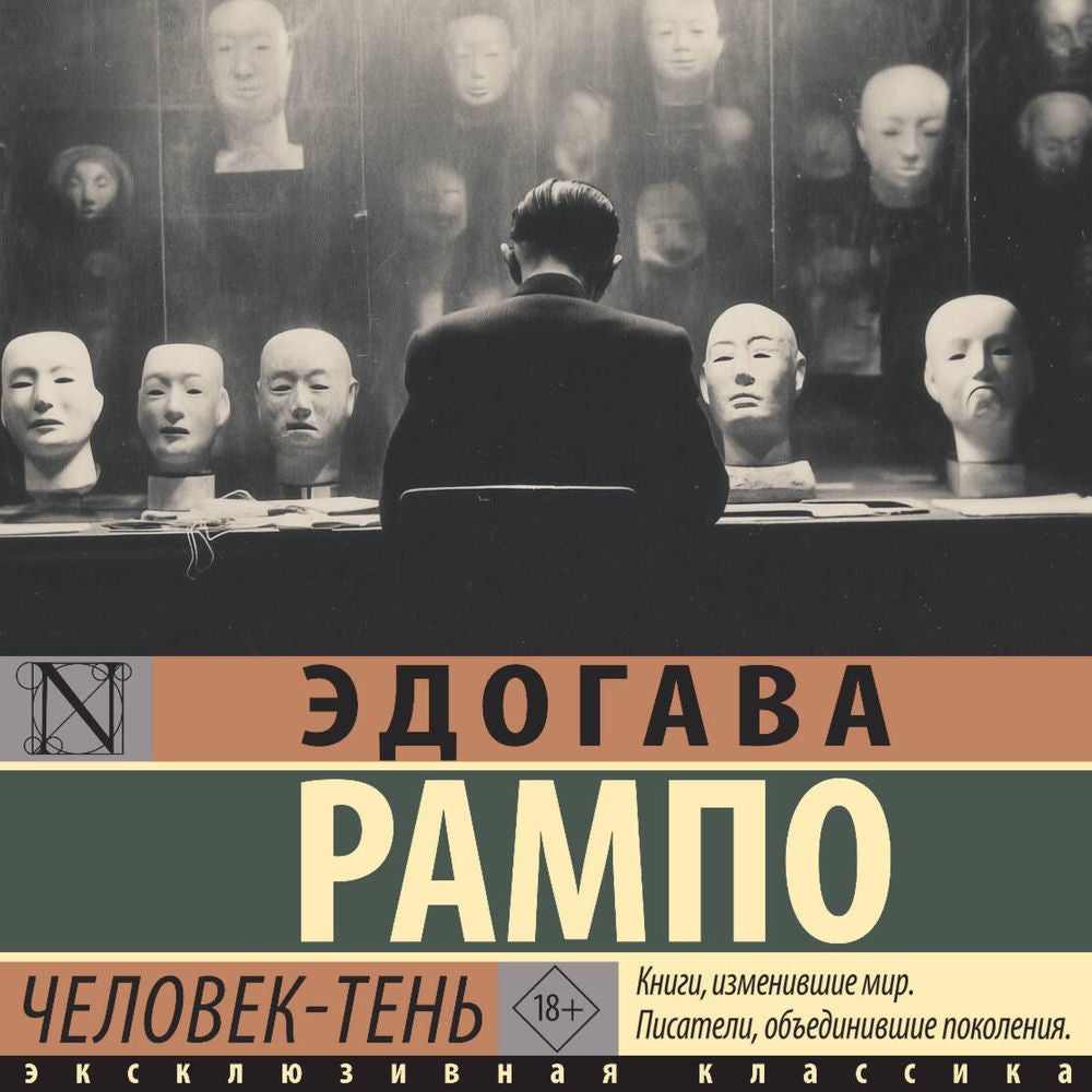 Человек-тень