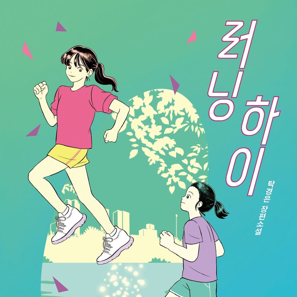 러닝 하이