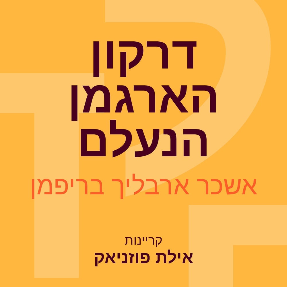 סיפורים מווינדידסט דרקון הארגמן הנעלם