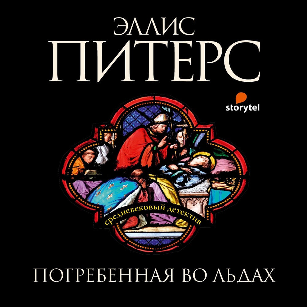6. Погребенная во льдах