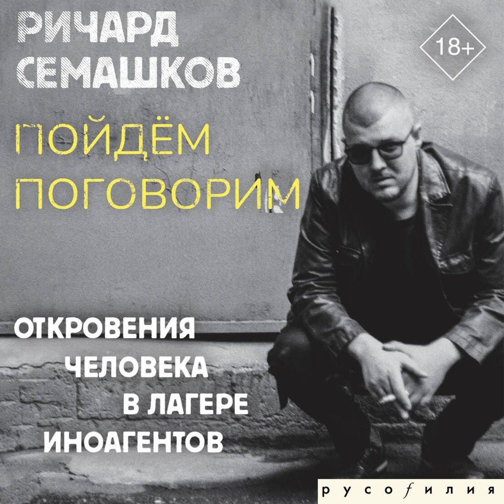 Пойдём поговорим